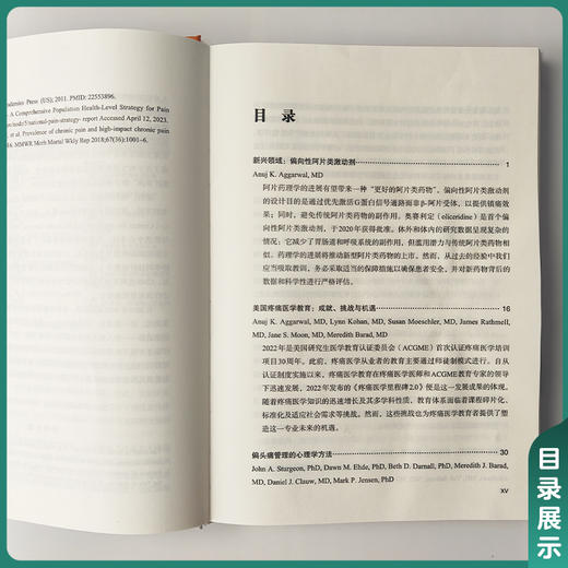 疼痛治疗与缓和医疗 崔旭蕾 申乐 冯艺 梳理了疼痛医学在药理学突破、治疗模式革新及卫生健康体系建设等 中国协和医科大学出版社 商品图3