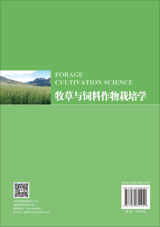 牧草与饲料作物栽培学 商品图1