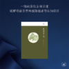 岁时茶山记 商品缩略图1