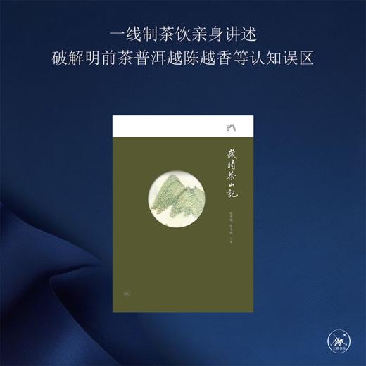 岁时茶山记 商品图1