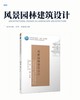 风景园林建筑设计 商品缩略图2