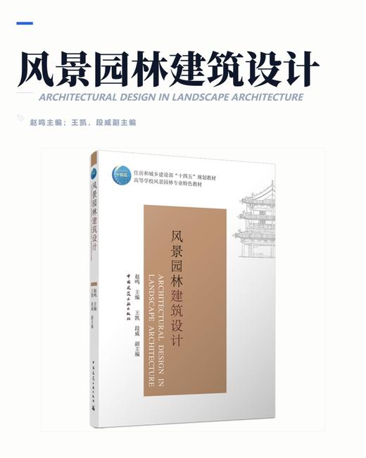 风景园林建筑设计 商品图2