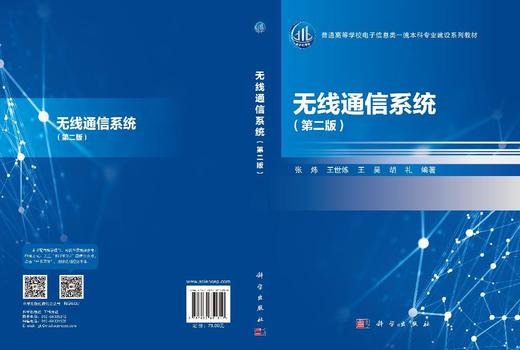 无线通信系统（第二版） 商品图3