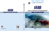 成都龙泉山区地质资源与生态建设适宜性评价 王德伟等 9787030849090 商品缩略图3
