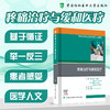 疼痛治疗与缓和医疗 崔旭蕾 申乐 冯艺 梳理了疼痛医学在药理学突破、治疗模式革新及卫生健康体系建设等 中国协和医科大学出版社 商品缩略图0