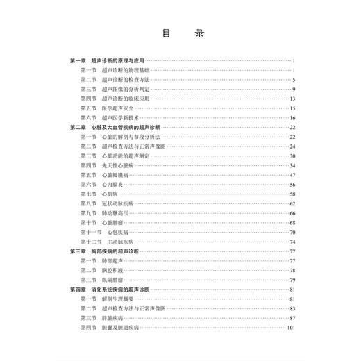 超声诊断学教程 第4四版 武俊 主编 临床医学相关五年制专业、临床医学5+3一体化培养、医学影像学五年制本科等 科学出版社 商品图3