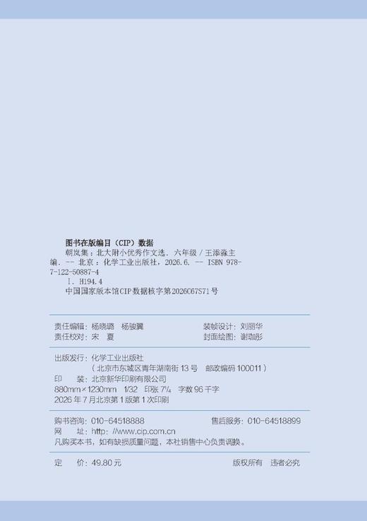 朝岚集：北大附小优秀作文选（3-6年级） 商品图11