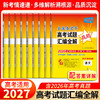 【天利38套】2027全国各省市高考试题汇编全解（一年真题） 商品缩略图2