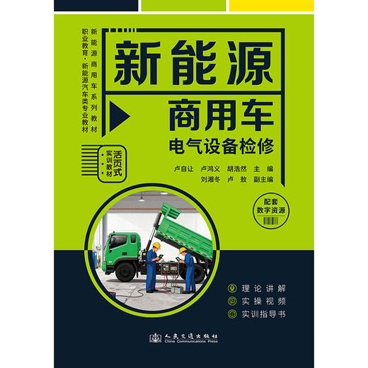 新能源商用车电气设备检修 商品图3