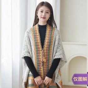 苏苏姐家春日多彩披肩毛线团手工编织diy钩针材料包打发时间