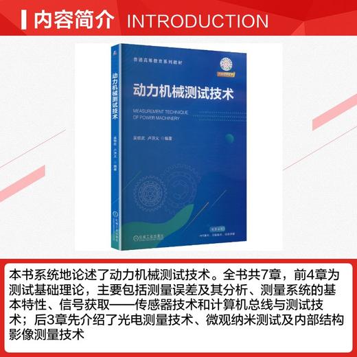 动力机械测试技术 商品图1