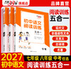 【天利38套】初中语文阅读五合一 商品缩略图0