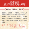 朝岚集：北大附小优秀作文选（3-6年级） 商品缩略图1
