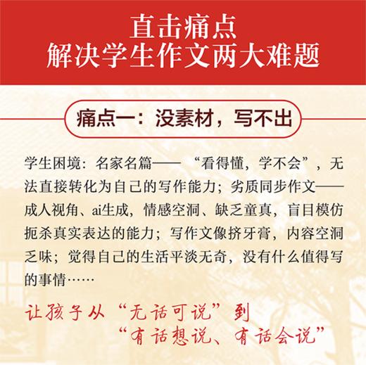 朝岚集：北大附小优秀作文选（3-6年级） 商品图1