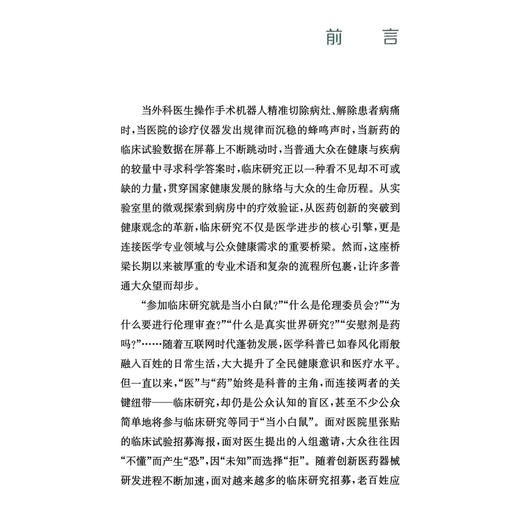 漫画临床研究—如何研发新药 朱畴文 杨葛亮 王韬 系统地阐述了从研究准备、实施执行到结果评价的完整过程等 上海科学技术出版社 商品图2