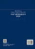 中国气候变化蓝皮书（2026） 商品缩略图1