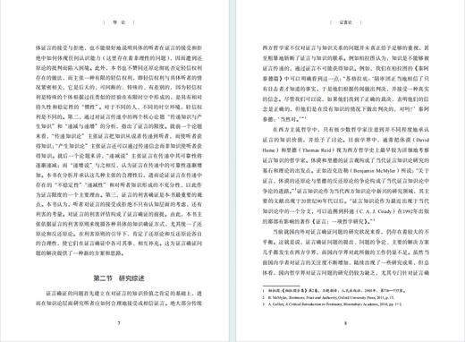 证言论：源自他人言词的知识如何可能(当代知识论研究丛书) 商品图2