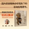 万千心理·第一性原则：精神分析实践中的应用伦理学【首发限量赠“守护伦理栖所”主题亚克力冰箱贴+特种纸异形卡】 商品缩略图1