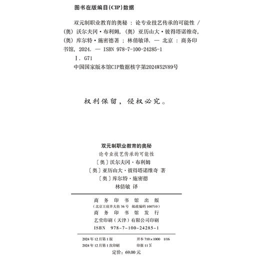 双元制职业教育的奥秘(职业教育学术译丛) 商品图1