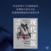 现代建筑 一部批判的历史 增补修订新版 肯尼斯· 弗兰姆普敦 著 商品缩略图1