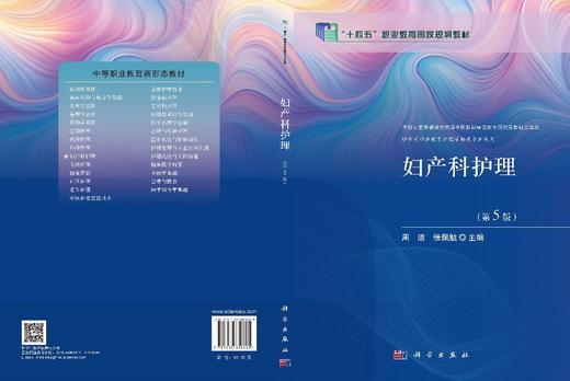 妇产科护理（第5版） 商品图3