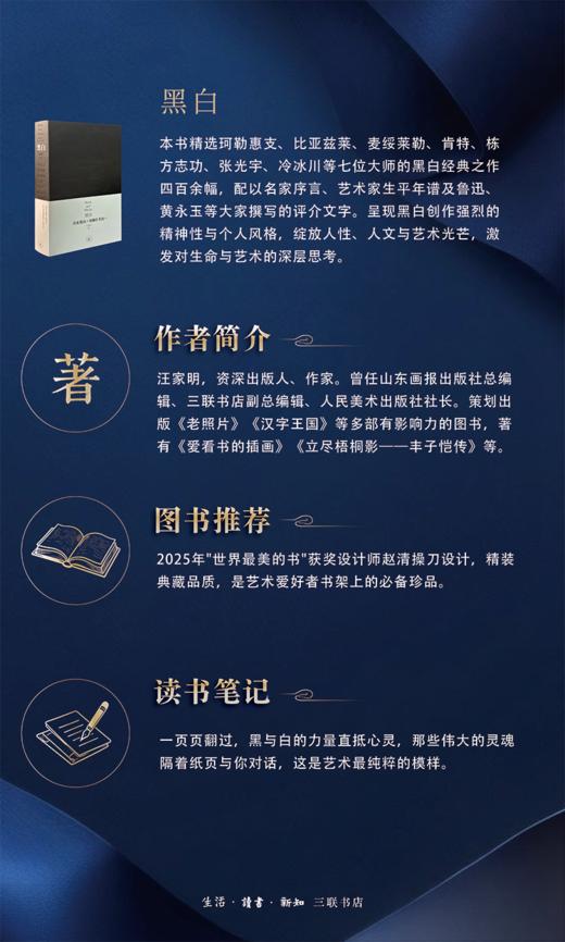黑白 汪家明 编 三联书店 商品图3