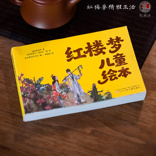 红楼梦文创周边儿童绘本故事书连环画幼儿园绘本阅读专用4到5岁早教读物适合小班中班大班三到四5岁宝宝大开本 商品图4