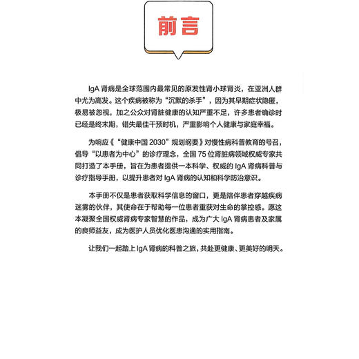 IGA肾病100问 丁小强 张宏 系统涵盖基础知识 就诊指南 治疗方式 新型药物 合并症管理及日常生活指导六大板块 上海科学技术出版社 商品图2