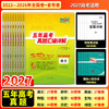 【天利38套】2027五年高考真题 商品缩略图1