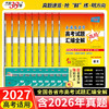 【天利38套】2027全国各省市高考试题汇编全解（一年真题） 商品缩略图1