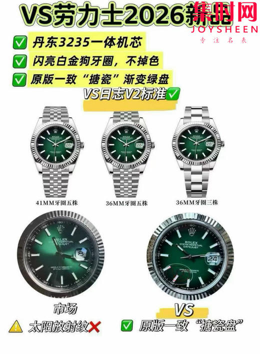 VS劳力士日志41全家福 商品图1