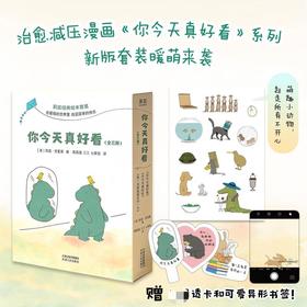 《你今天真好看》（全三册）（2026）
