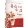 非遗里的中国（中英对照版）/ 张玫 商品缩略图0