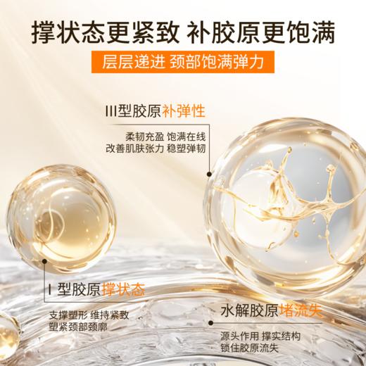 【滚珠设计贴合脖颈 易涂抹无拉扯感】SDX胶原紧塑淡纹美颈霜 滋养修护紧致 商品图2