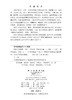 理论力学教程（第三版）（下册） 李海阳 9787030841964 商品缩略图2