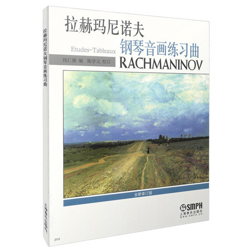 拉赫玛尼诺夫钢琴音画练习曲 商品图0