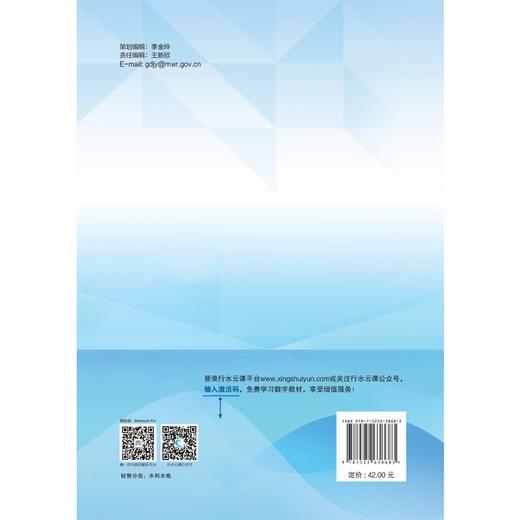 生态水工学概论（高等学校水利类应用型本科系列教材） 商品图1