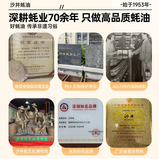 【配料干净 减盐蚝汁】沙井蚝油100%蚝汁246g起瓶装家用调味品 商品图4