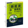新能源商用车电气设备检修 商品缩略图2