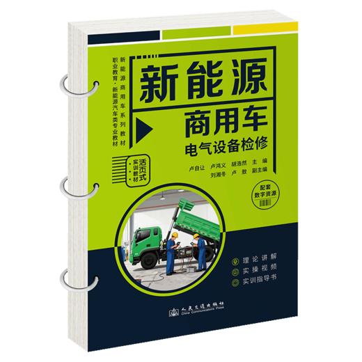 新能源商用车电气设备检修 商品图2