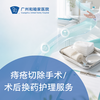 痔疮切除手术/术后换药护理服务_外科 商品缩略图0