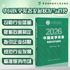 中国医学装备发展状况与趋势（2026）中国医学装备协会 编著 指引企业战略 规范行业发展 9787567929654中国协和医科大学出版社 商品缩略图0