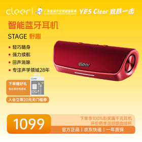 Cleer STAGE 野趣 便携式户外蓝牙音箱