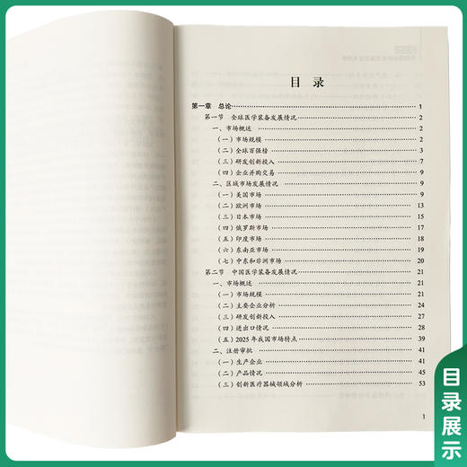 中国医学装备发展状况与趋势（2026）中国医学装备协会 编著 指引企业战略 规范行业发展 9787567929654中国协和医科大学出版社 商品图3