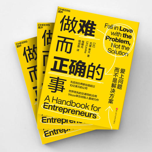 做难而正确的事  世界领/先的交通导航应用Waze联合创始人重磅力作 商品图3