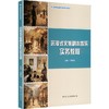 沉浸式文旅剧本娱乐实务教程 商品缩略图0