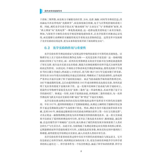 现代光学实验指导书/高等院校光电类专业系列规划教材/主编 袁波/副主编 吕玮阁 闻春敖 林磊/浙江大学出版社 商品图2