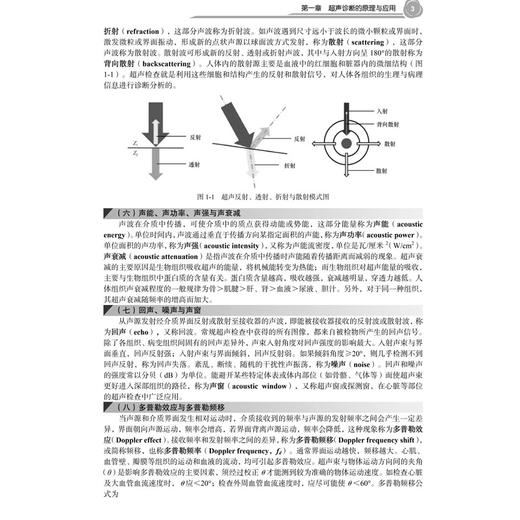 超声诊断学教程 第4四版 武俊 主编 临床医学相关五年制专业、临床医学5+3一体化培养、医学影像学五年制本科等 科学出版社 商品图4