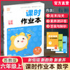 2026秋 课时作业本数学6上 苏教版 小学六年级上册 江苏专用随堂天天练 浙江教育出版社 商品缩略图0