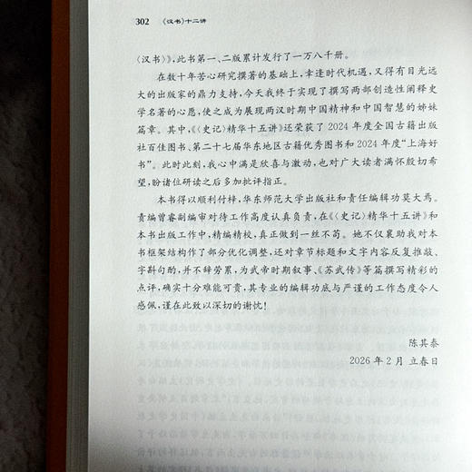 《汉书》十二讲 中国传统史学 陈其泰 断汉为史 垂范后世 商品图14